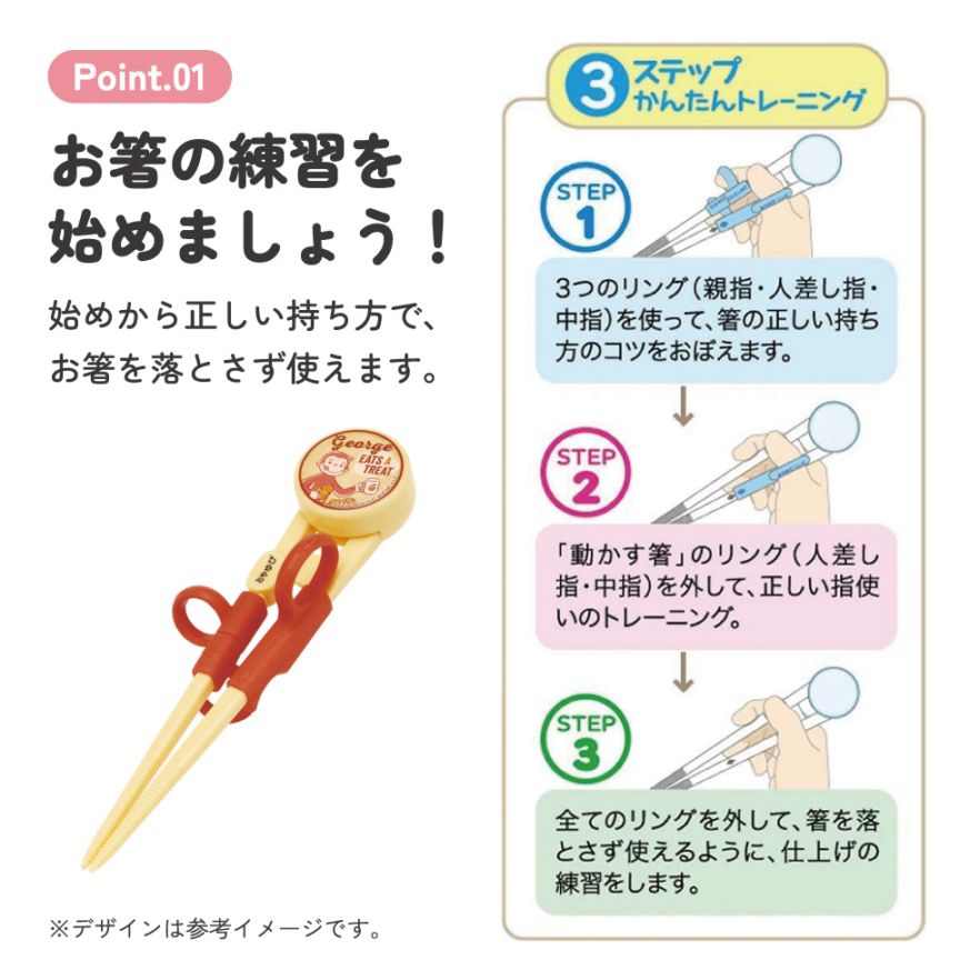 デラックストレーニング箸 右利き用 おさるのジョージ24