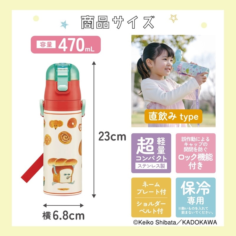 超軽量ダイレクトステンレスボトル 470ml パンどろぼう