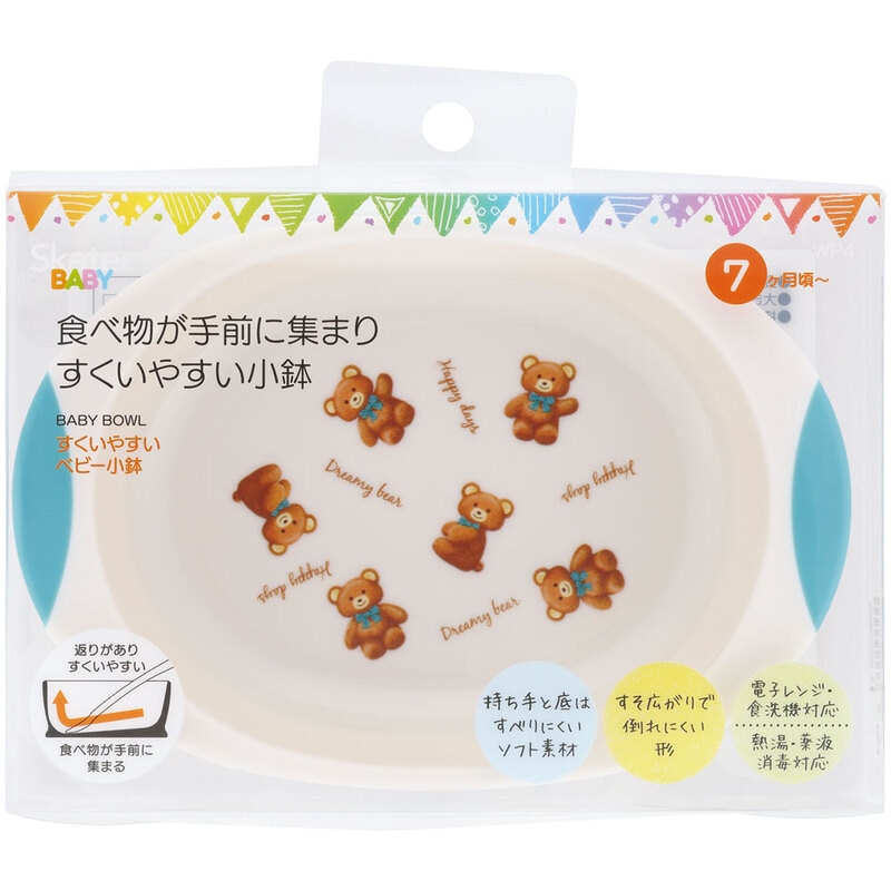 すくいやすい 小鉢 お椀 ベビー 子供 キッズ 子ども食器 割れ