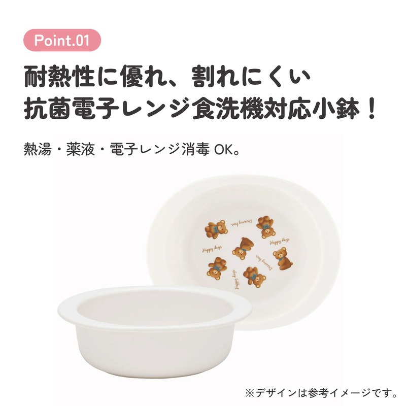 抗菌 電子レンジ 食洗機対応 小鉢 食器 ベビー 小鉢 お椀 XP24AG
