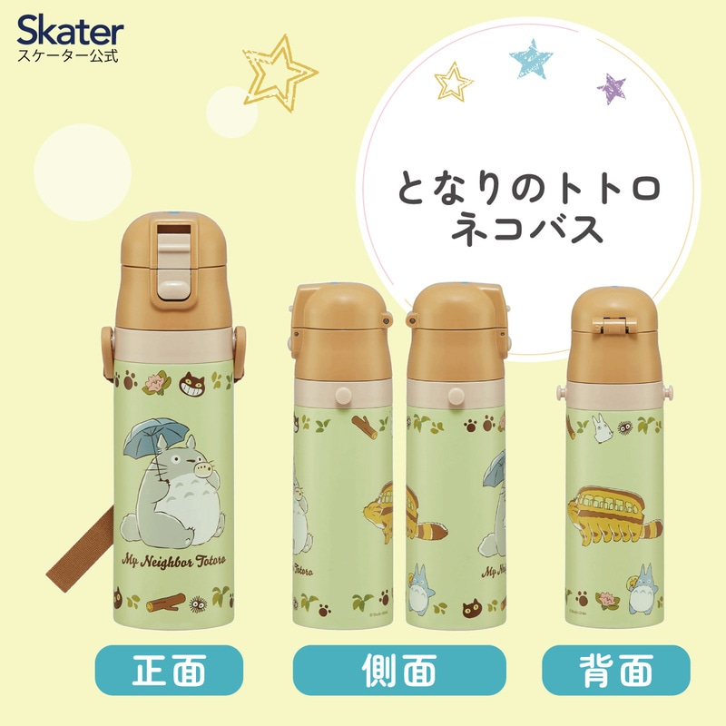 超軽量ダイレクトステンレスボトル 470ml となりのトトロ（ネコバス