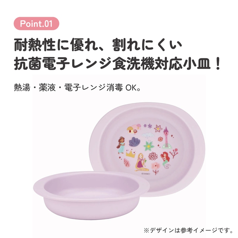 食器 ベビー 離乳食 プレート 皿 小皿 食洗機対応 電子レンジ 抗菌