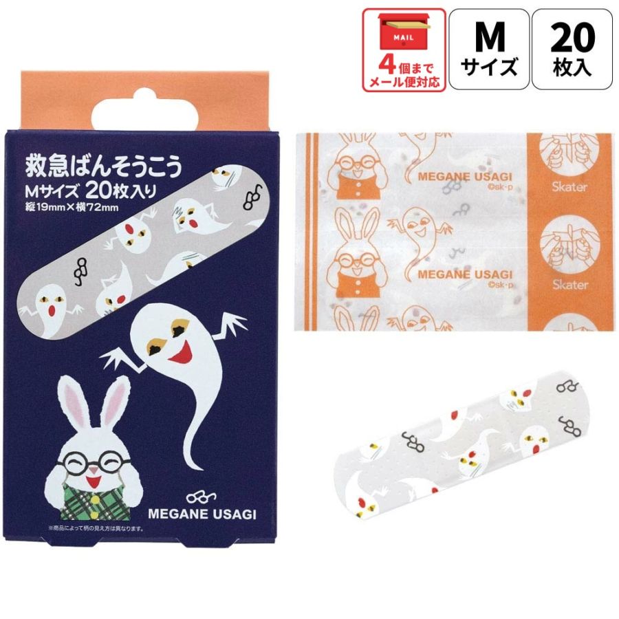 めがねうさぎ