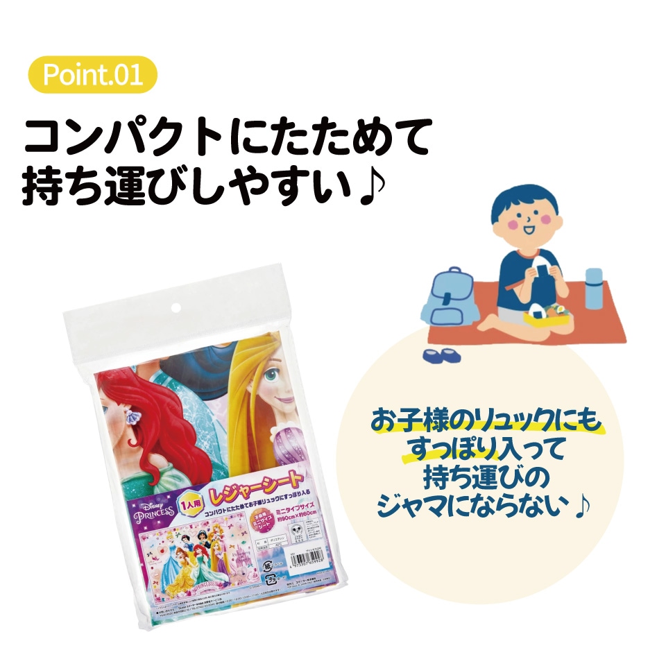 レジャーシート S/1人用プリンセス24／VS1_4973307659928