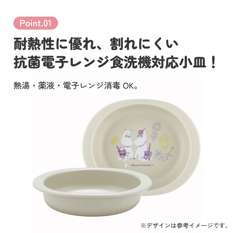 食器 ベビー 離乳食 プレート 皿 小皿 食洗機対応 電子レンジ 抗菌