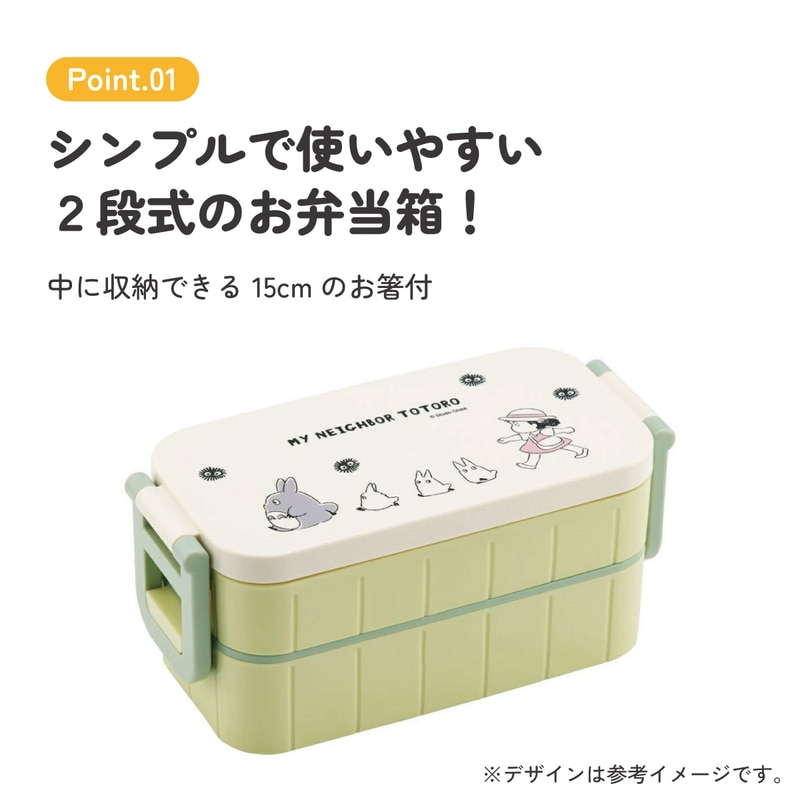 抗菌タイトランチボックス 2段/600mlとなりのトトロ（行進