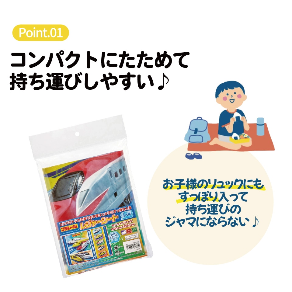 応援グッズ guddy4978 レジャーシート S/1人用プラレール24／VS1_4973307658389