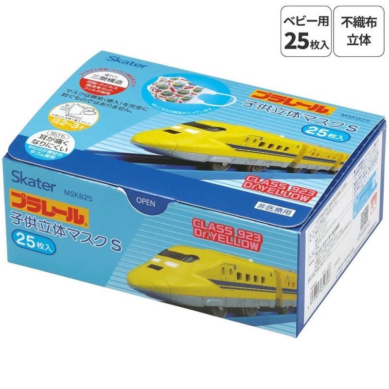 【Aタイプ】選べる2枚キッズマスク Sサイズ CRUX 子供用マスク 不織布 小さめマスク 男の子 女の子 キッズ