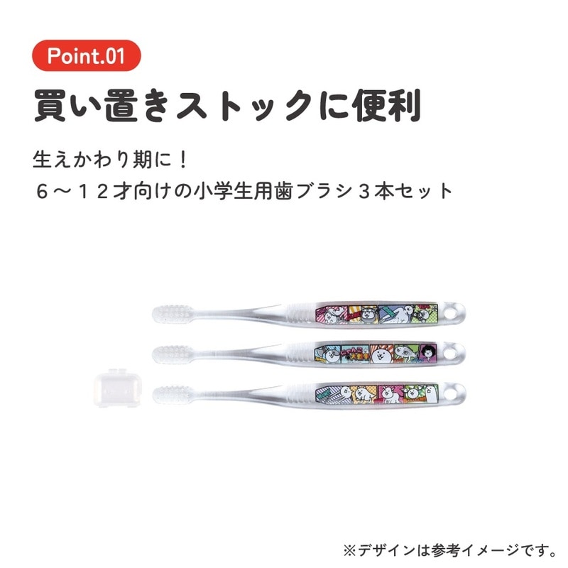 (にゃんこ) クリア歯ブラシ 3本セット/小学生用にゃんこ大戦争23