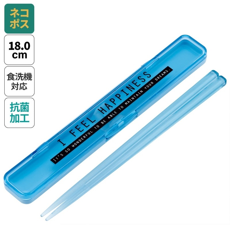 抗菌音の鳴らない箸箱セット 箸18cm シースルーブルー