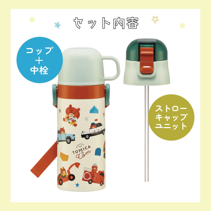 2WAYステンレスボトル 400ml/350mlトミカとトム／SKCP3_4973307666735