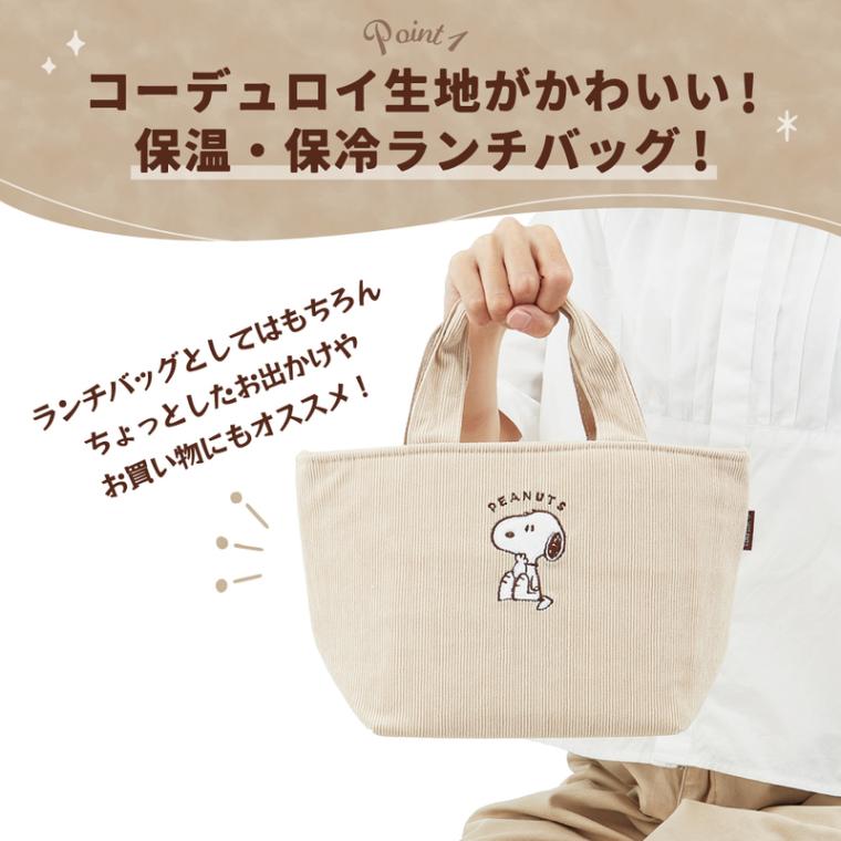 ランチバッグ コーデュロイ生地 保温 保冷 ランチ バッグ スケーター