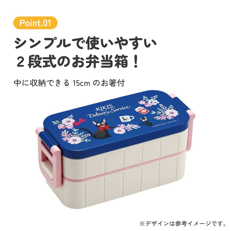 抗菌タイトランチボックス 2段/600ml魔女の宅急便フレンチ