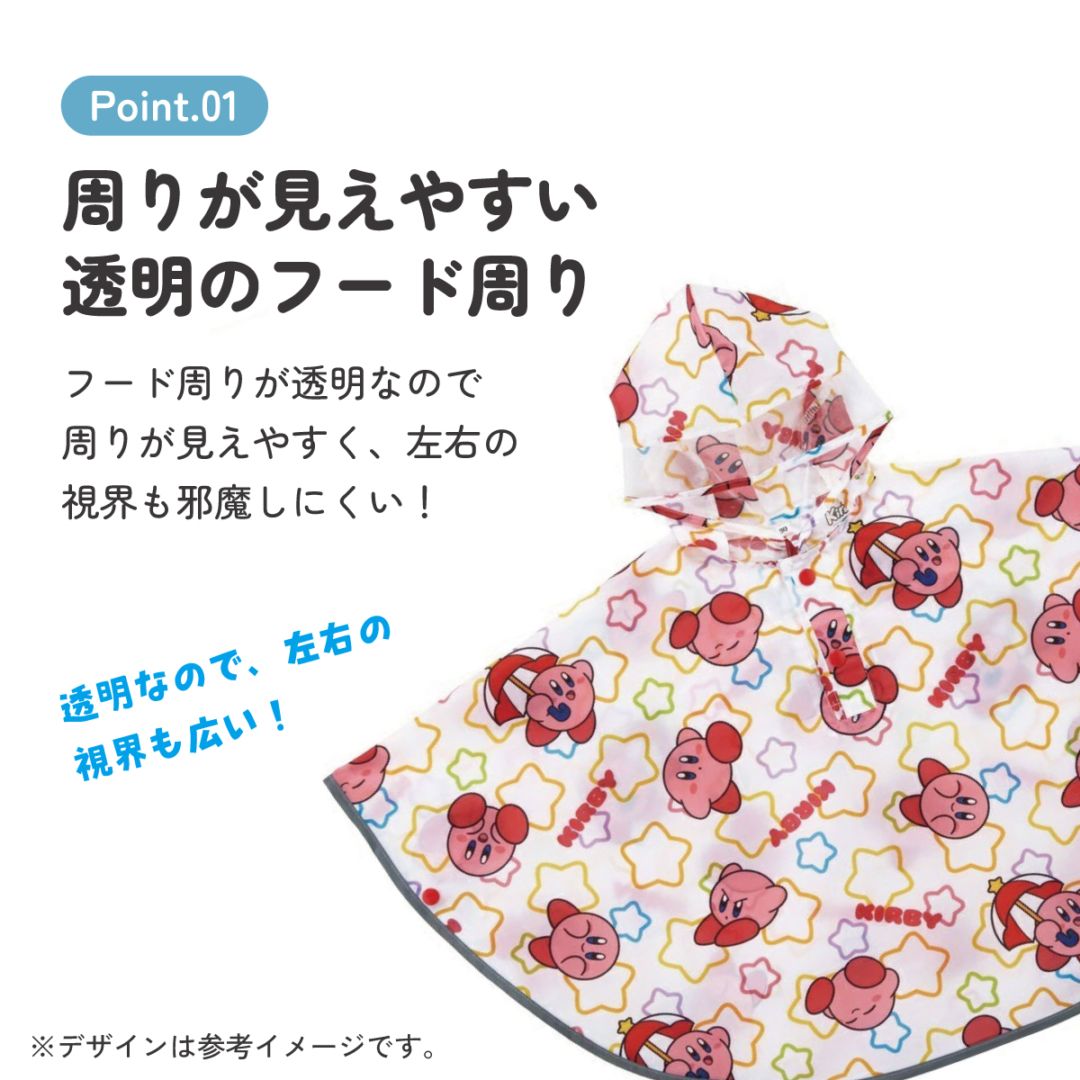 キッズレインポンチョ 身長80～100cm用 星のカービィ
