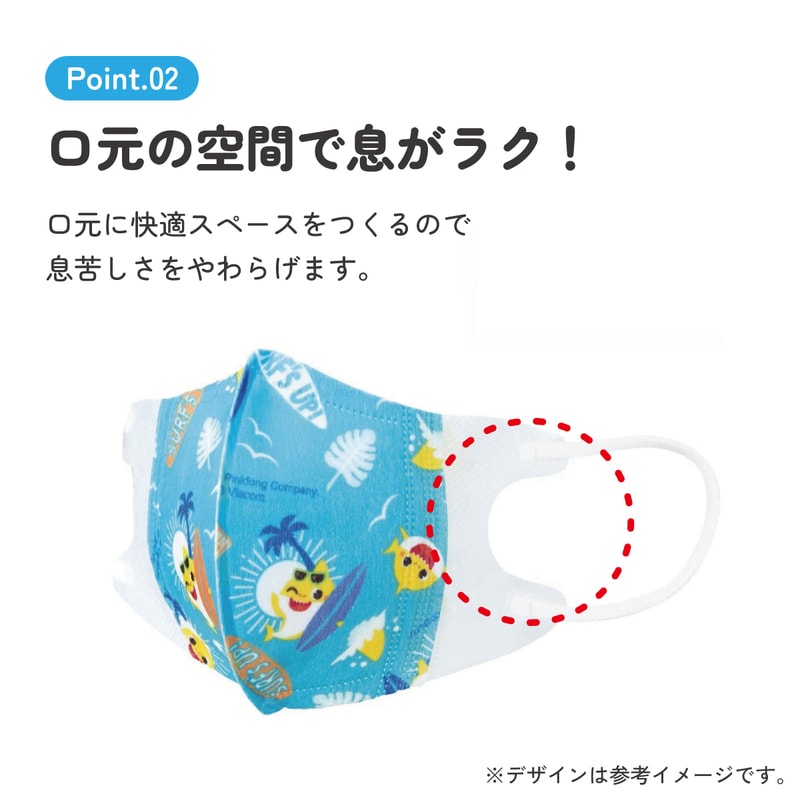 子供立体マスク Sサイズ/7枚入りベイビーシャーク23