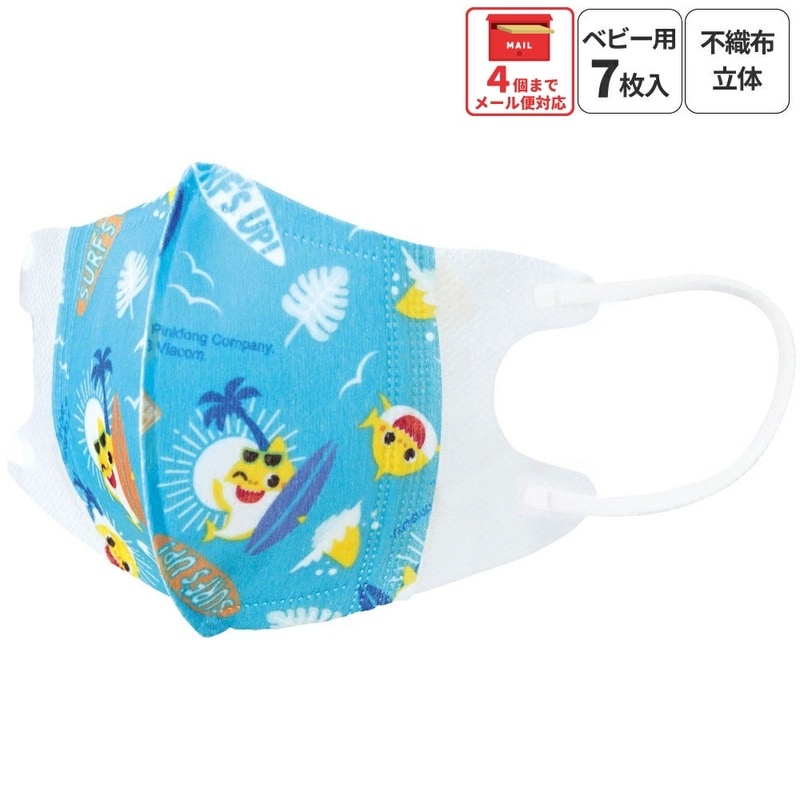 子供立体マスク Sサイズ/7枚入りベイビーシャーク23