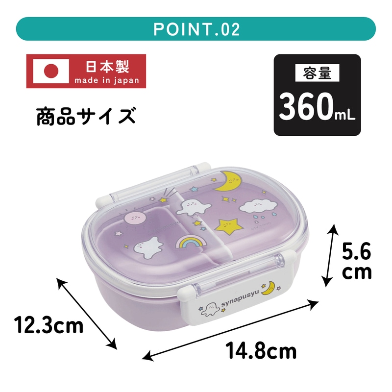 抗菌ふわっとフタタイトランチボックス 1段/360mlシナぷしゅ