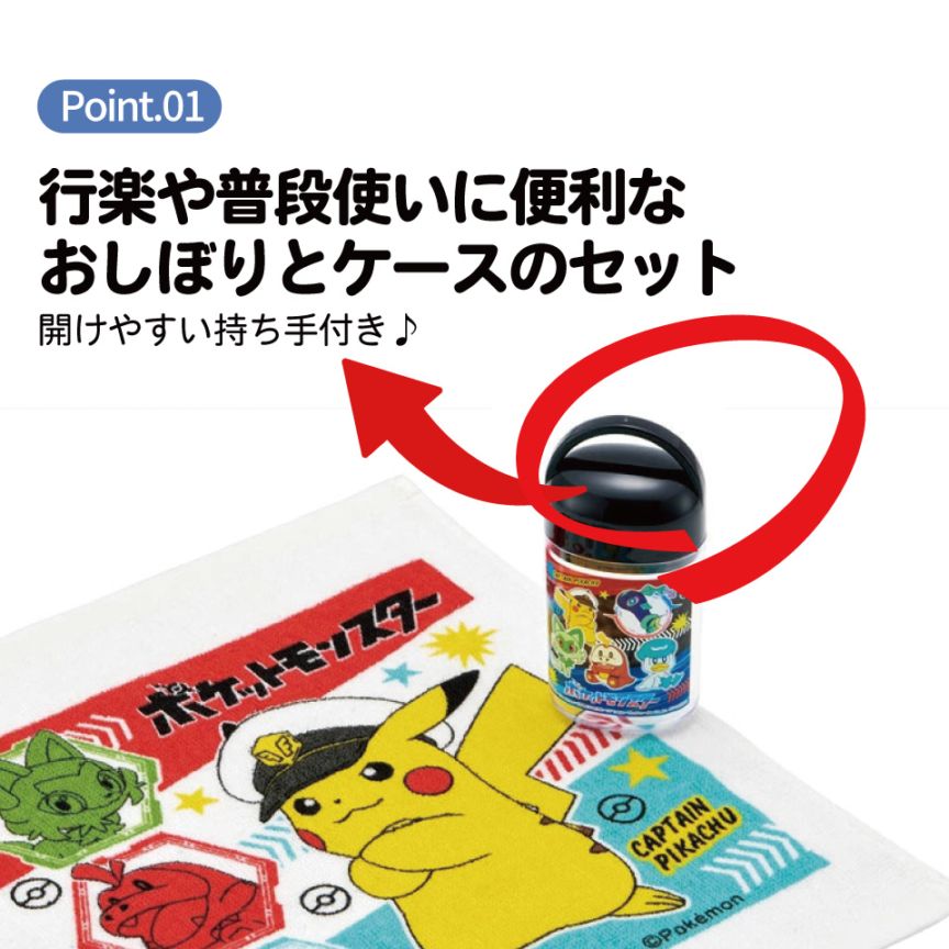 抗菌ケース付おしぼり ポケットモンスター24／OA5AG_4973307664960