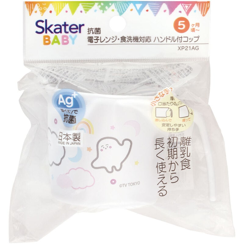 食器 ベビー 離乳食 コップ カップ 持ち手 食洗機対応 電子レンジ 抗菌