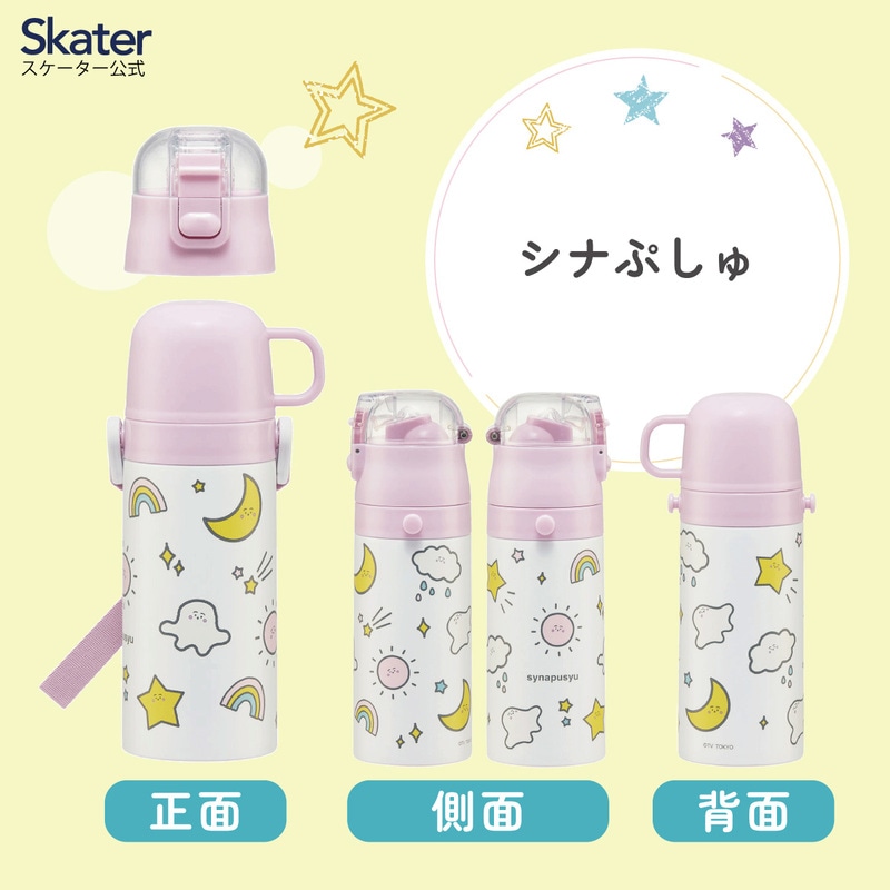 2WAYステンレスボトル 400ml/350mlシナぷしゅ／SKCP3_4973307670572
