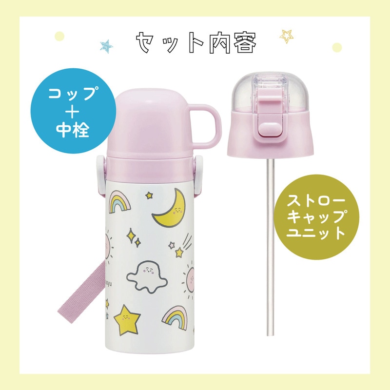2WAYステンレスボトル 400ml/350mlシナぷしゅ／SKCP3_4973307670572
