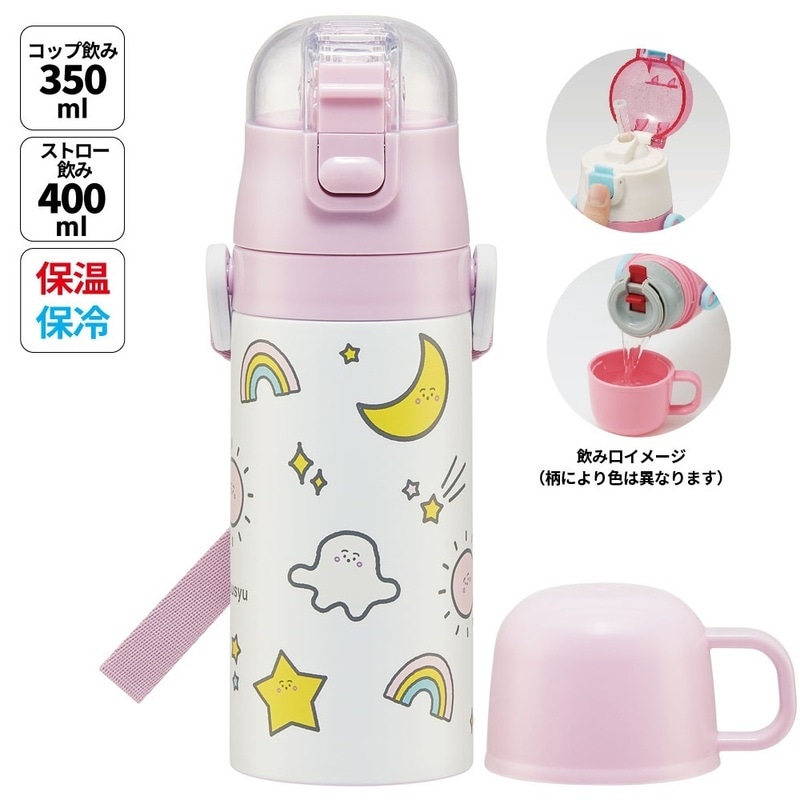 金属製水筒2個セット 2WAYステンレスボトル 400ml/350mlシナぷしゅ／SKCP3_4973307670572