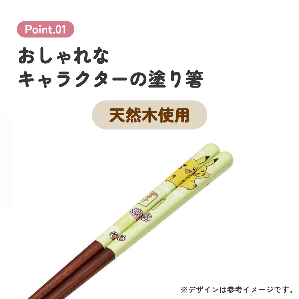 塗り箸 21cm ピカチュウ／ANN4SQ_4973307662973／スケーター