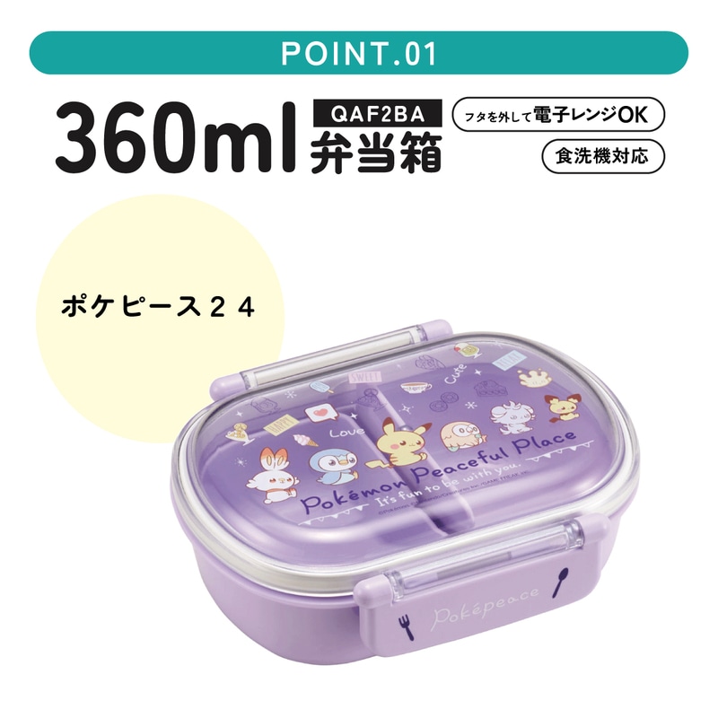 抗菌ふわっとフタタイトランチボックス 1段/360mlポケピース24