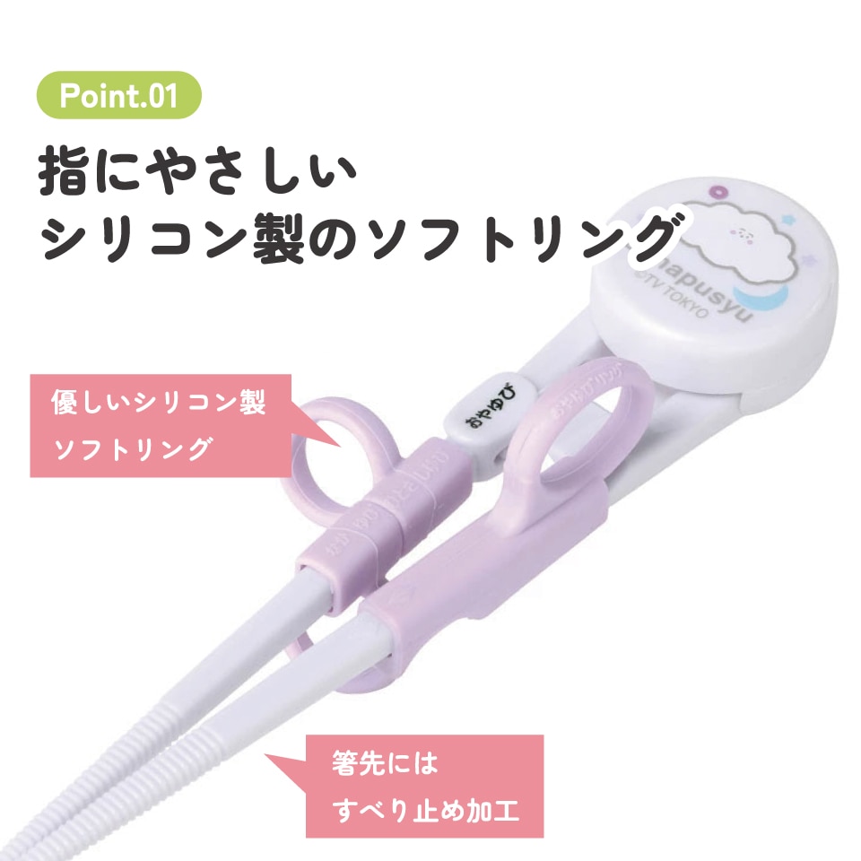 デラックストレーニング箸 右利き用 シナぷしゅ