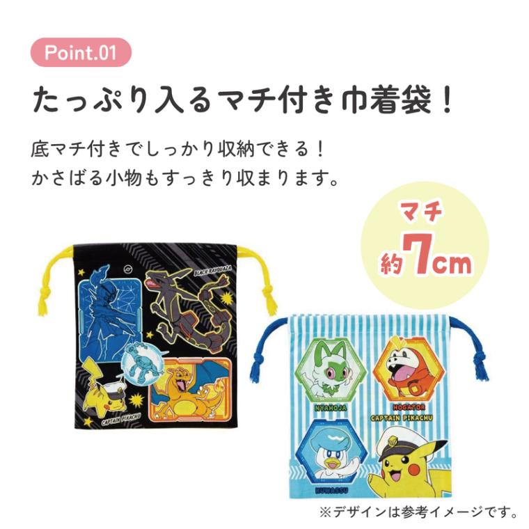 ピカチュウ2枚セット メール便対象品】 マチ付き 巾着 2枚組 セット 袋 小物入れ 子供