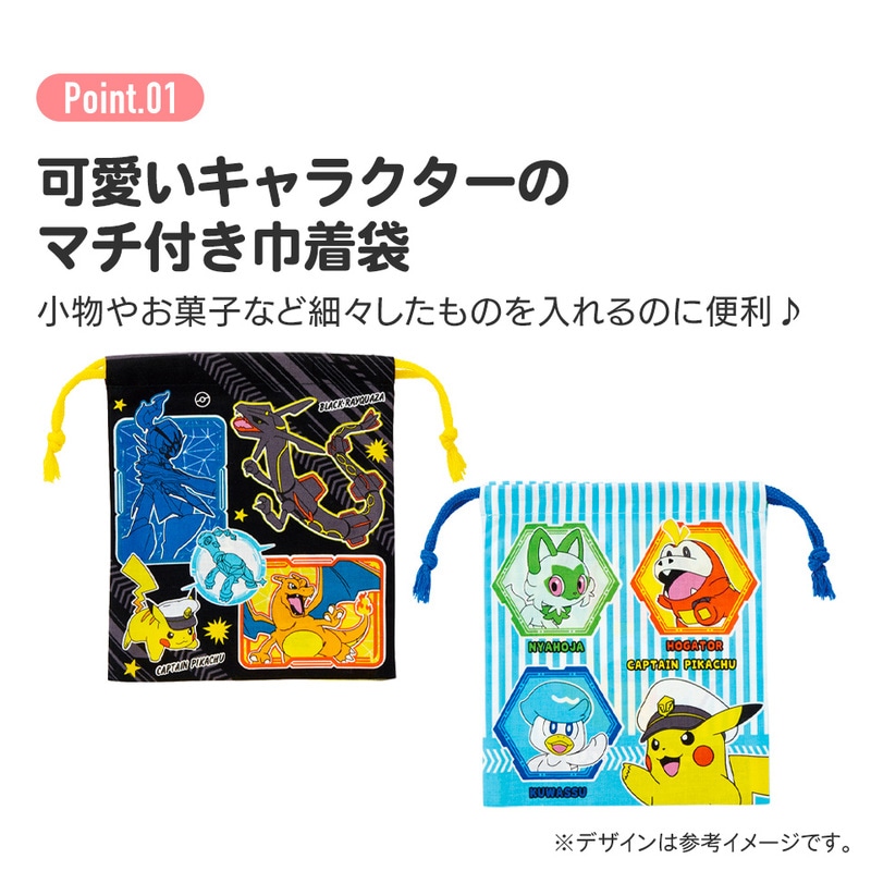 メール便対象品】 マチ付き 巾着 2枚組 セット 袋 小物入れ 子供