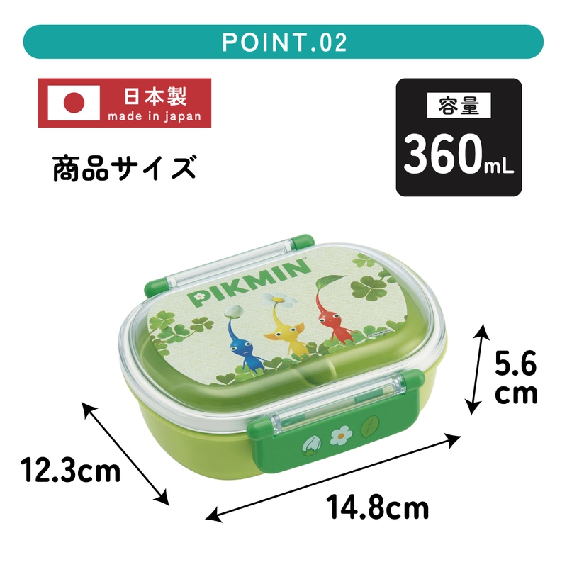 抗菌ふわっとフタタイトランチボックス 1段/360mlピクミン