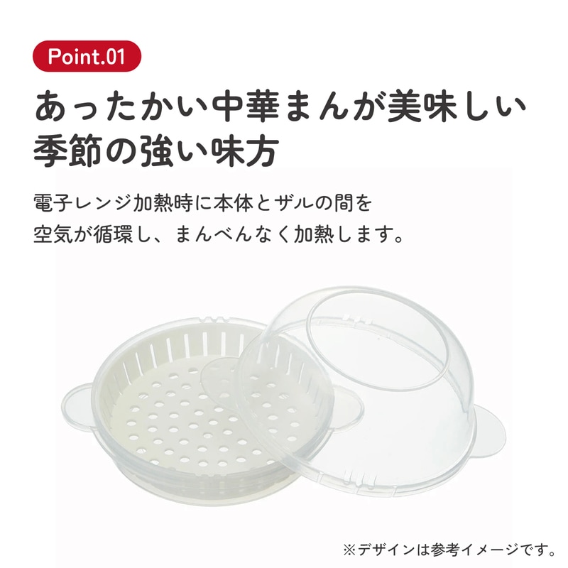 中華まん ケース ザル付き 肉まん 焼売 餃子 電子レンジ 調理 器具