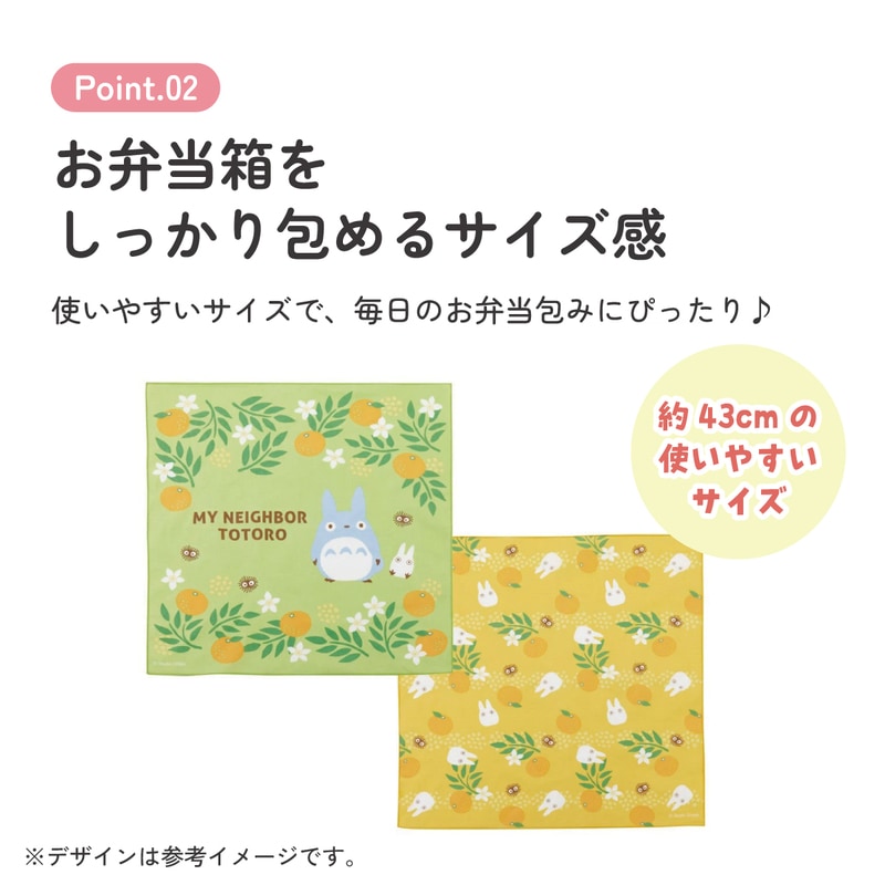 ランチクロス 2枚セット となりのトトロ／KB4WN_4973307661730