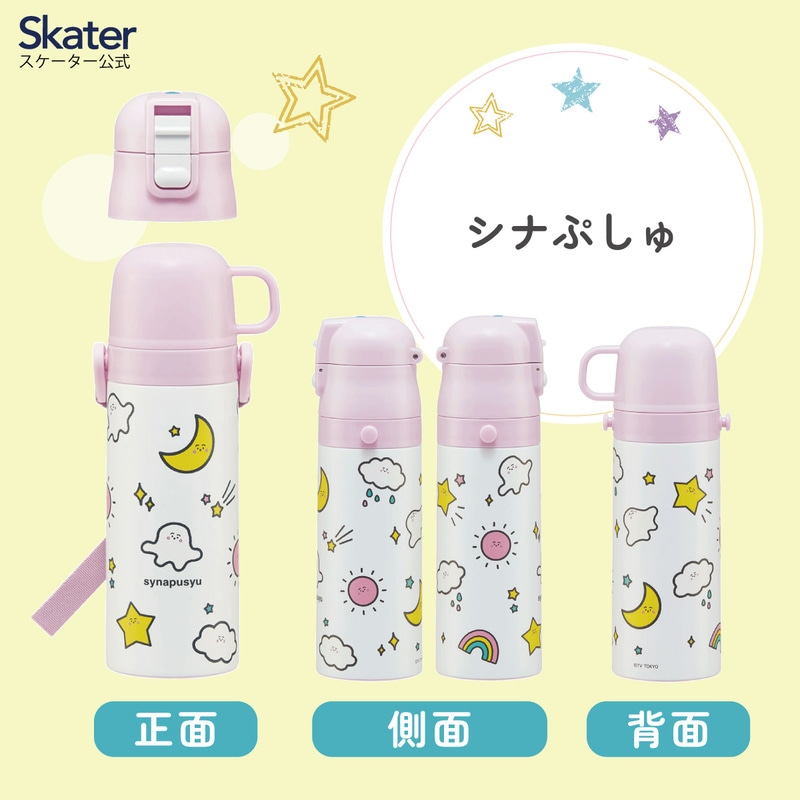 超軽量2WAYステンレスボトル 470ml/430mlシナぷしゅ／SKDC4_4973307670589