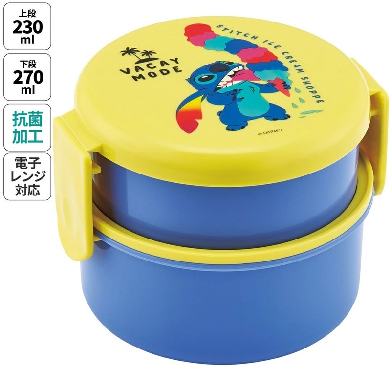 抗菌丸型ランチボックス 2段/500ml スティッチ カラフル