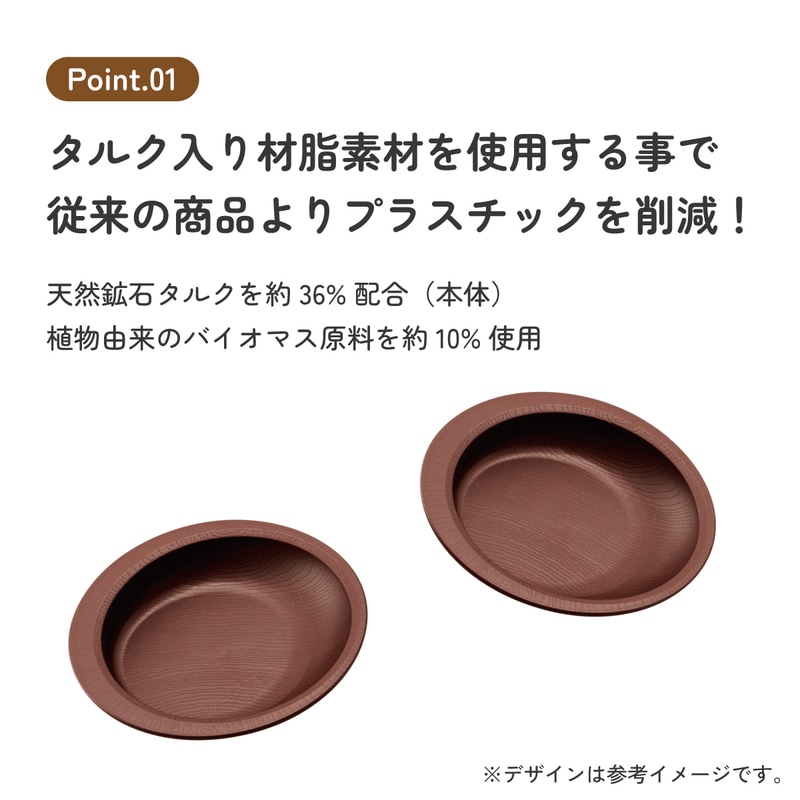 すくいやすい プレート 食器 皿 プラスチック 丈夫 バイオマス原料使用