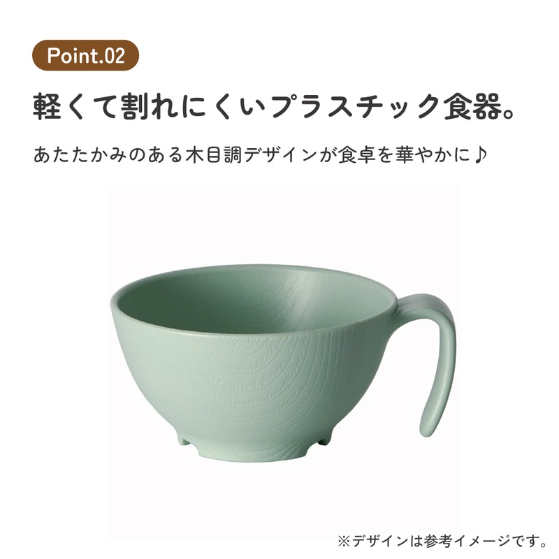 もちやすい 汁碗 ハンドル 付き プラスチック 持ち手 バイオマス原料