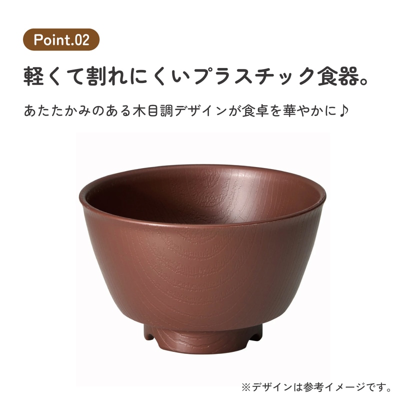 もちやすい 茶碗 プラスチック 茶わん 食器 バイオマス原料使用