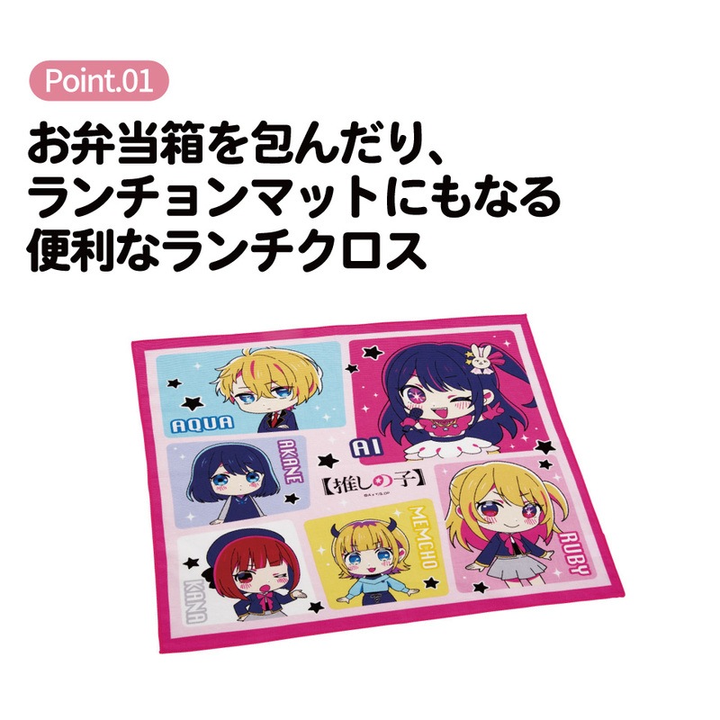 ランチクロス 推しの子／KB4_4973307674082