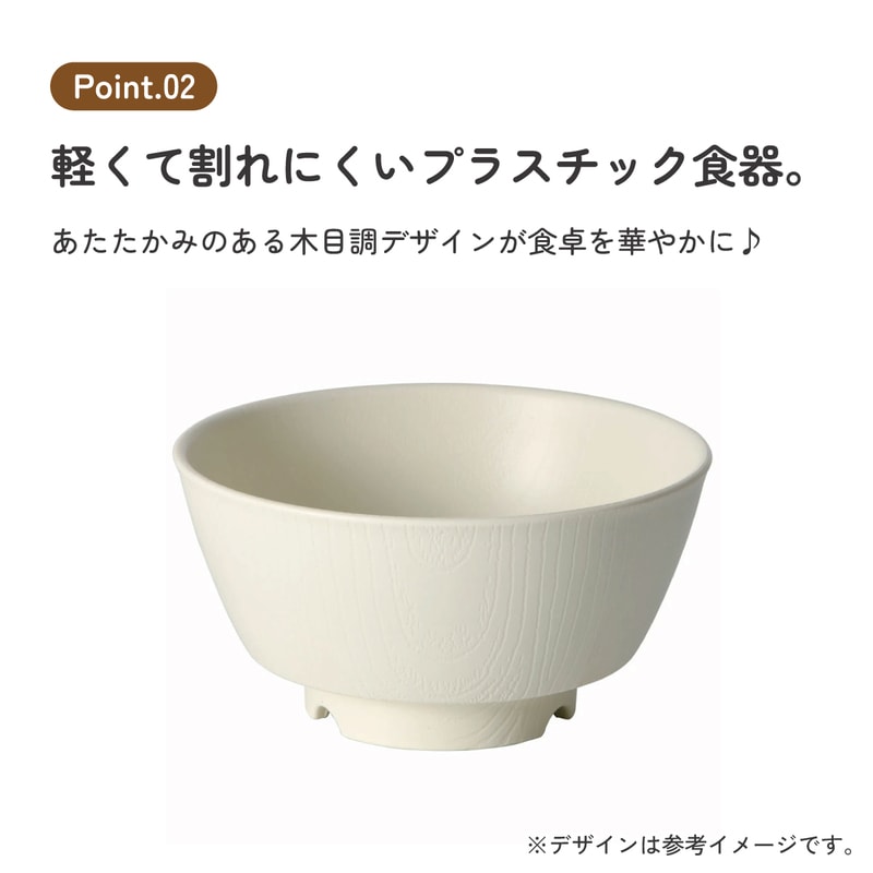 もちやすい 汁碗 プラスチック 食器 丈夫 バイオマス原料使用