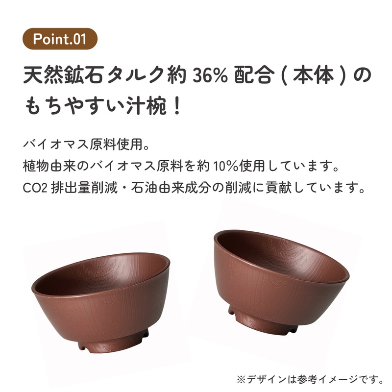 もちやすい 汁碗 プラスチック 食器 丈夫 バイオマス原料使用