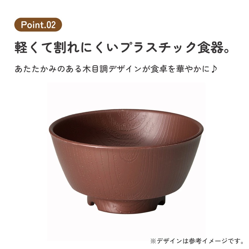 もちやすい 汁碗 プラスチック 食器 丈夫 バイオマス原料使用
