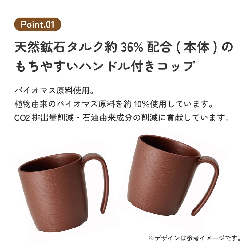 もちやすい コップ ハンドル 付き プラスチック 持ち手 バイオマス原料