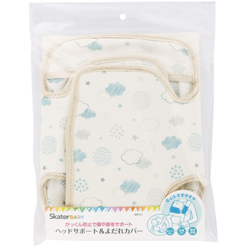 ヘッド サポート ＆ よだれ カバー 首 かっくん 防止 がくん