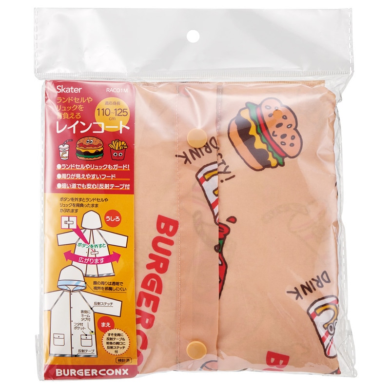 メール便対象品】 レインコート キッズ 子供 ランドセル 対応 子ども