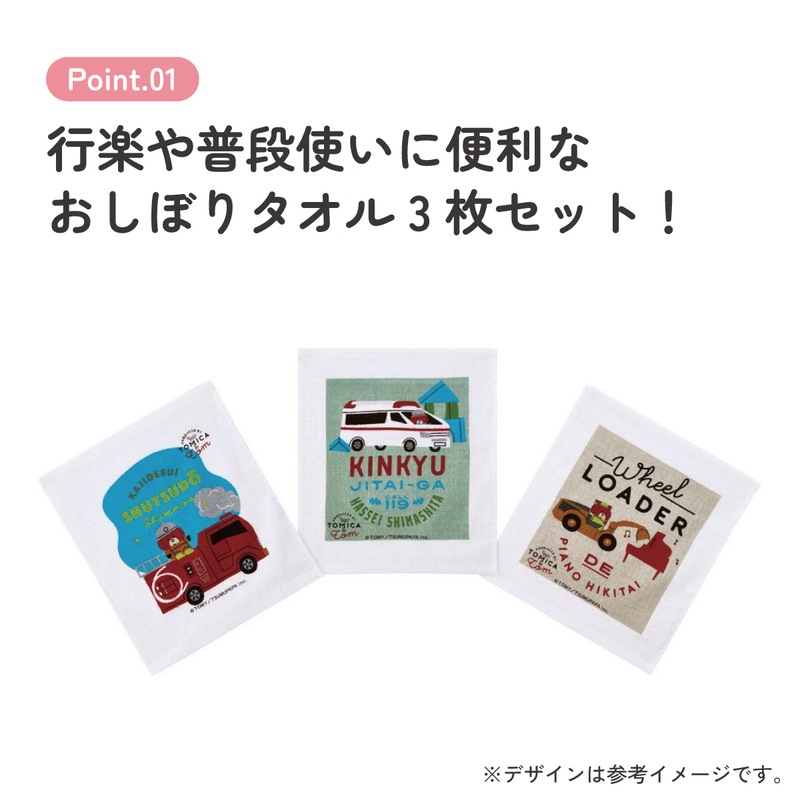 おしぼりタオル 3枚セット トミカとトム／OAC1T_4973307684531