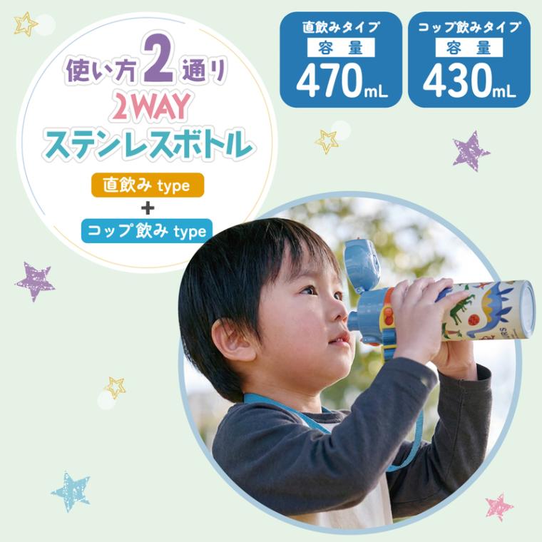 超軽量2WAYステンレスボトル 470ml/430mlピクミン／SKDC4_4973307679995