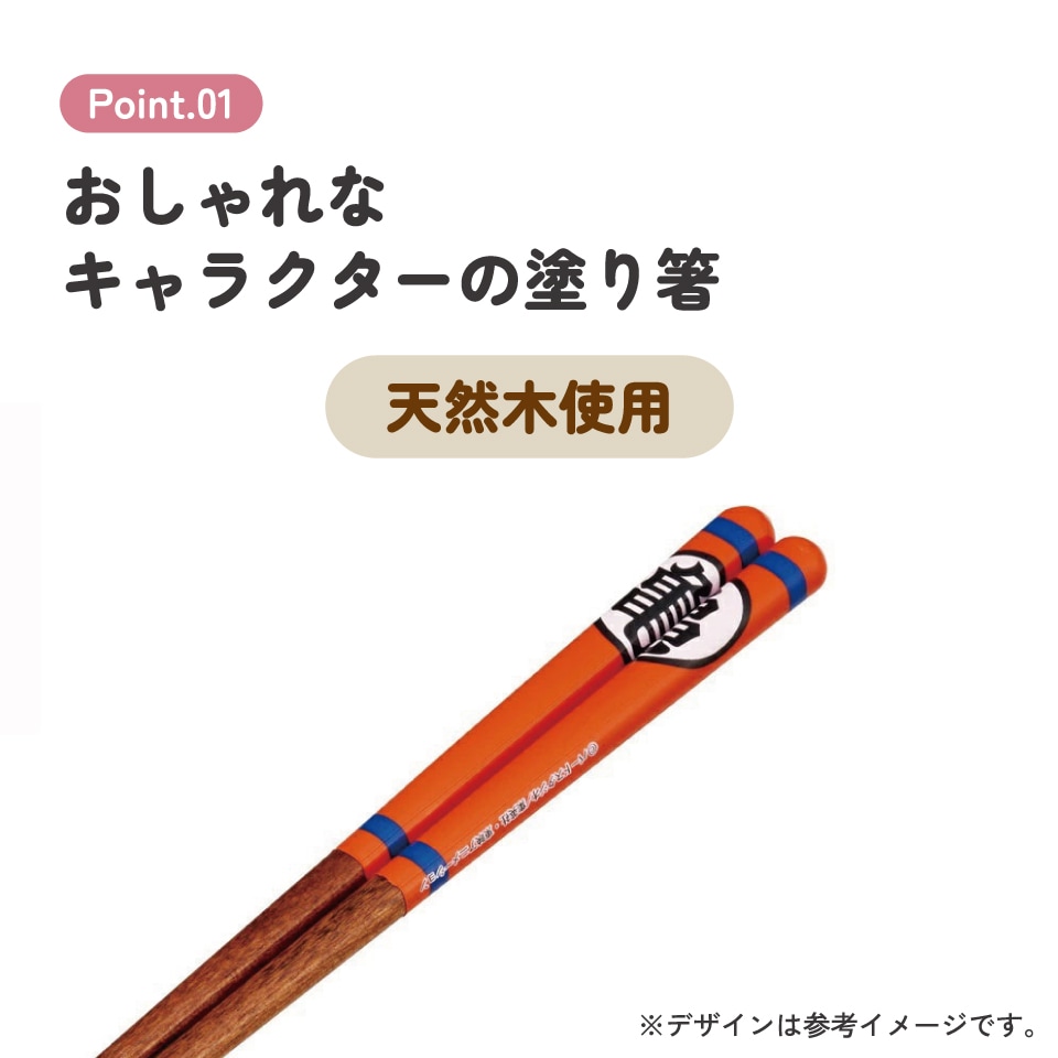 塗り箸 21cm ドラゴンボール／ANN4SQ_4973307677281／スケーター