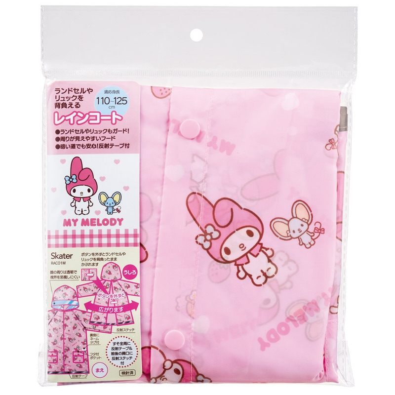 メール便対象品】 レインコート キッズ 子供 ランドセル 対応